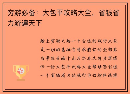 穷游必备：大包平攻略大全，省钱省力游遍天下