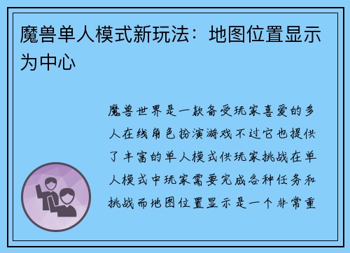 魔兽单人模式新玩法：地图位置显示为中心